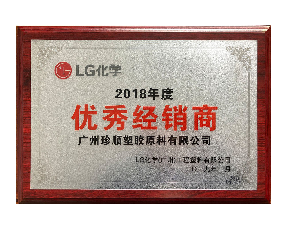 2018年优秀度经销商